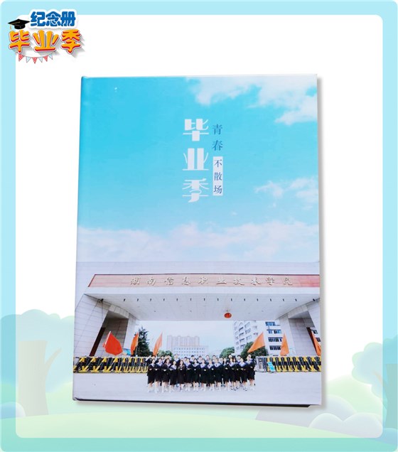 毕业纪念册印刷