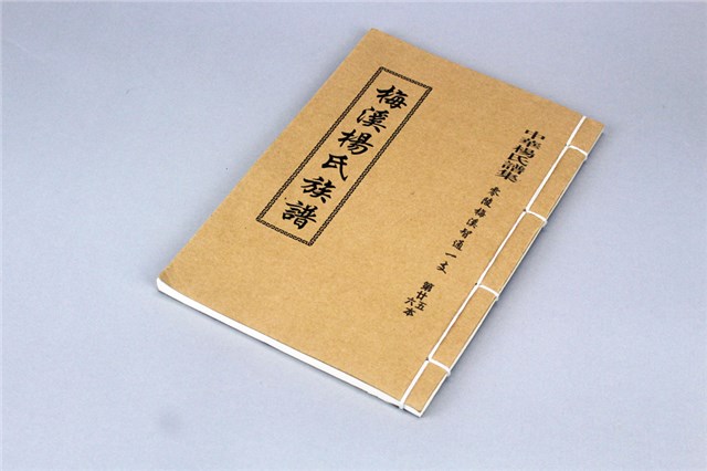 古线装族谱