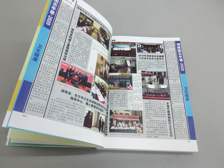 《湖南图志年鉴》图典画册在长沙画册印刷厂完成制作！