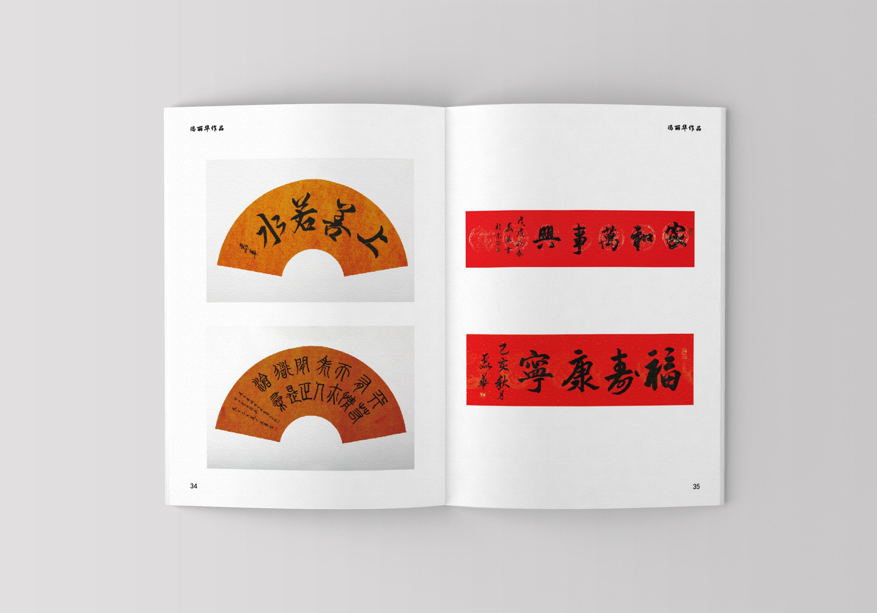 书法画册是如何做成的？