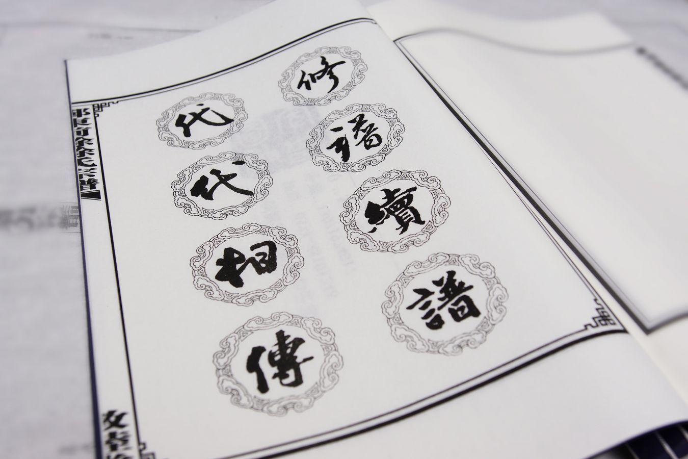 宣纸家谱印刷：传承中华文化的珍贵载体