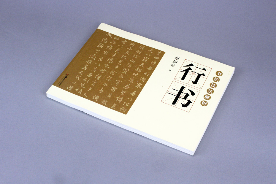 书法画册