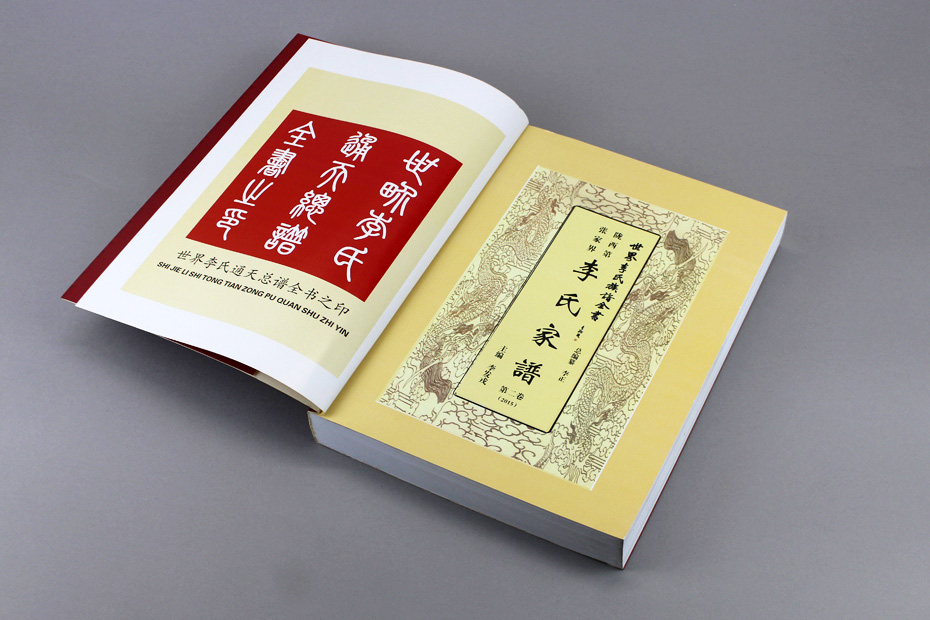 平装族谱